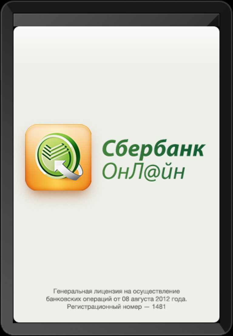 Сбербанк Онлайн