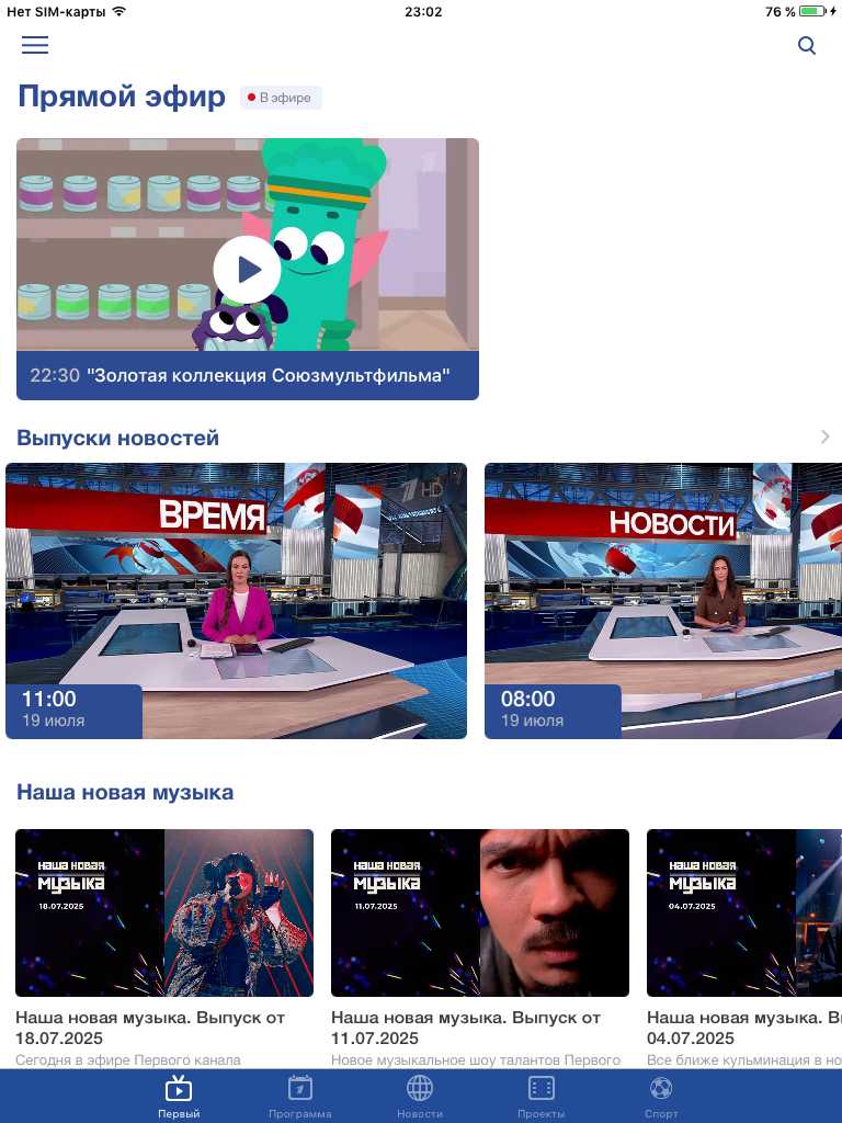Первый