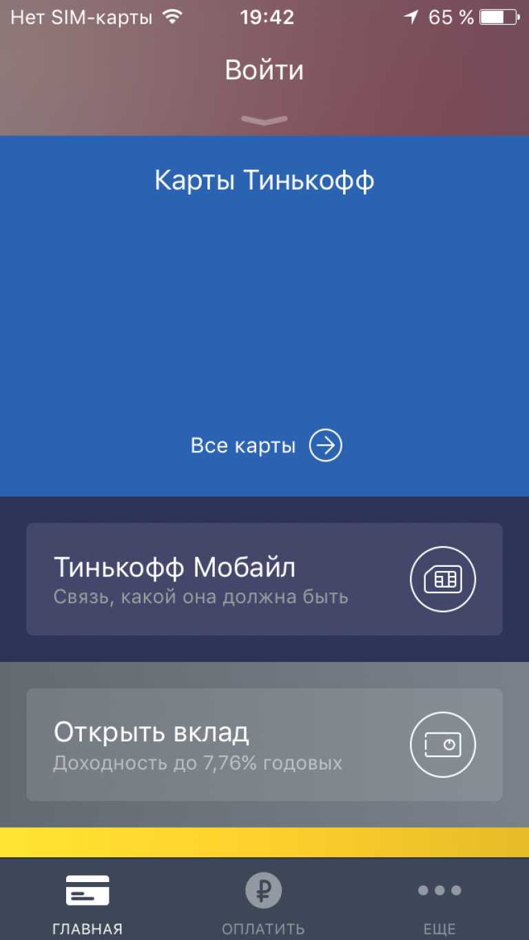 Тинькофф