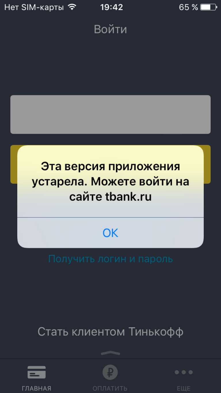 Тинькофф