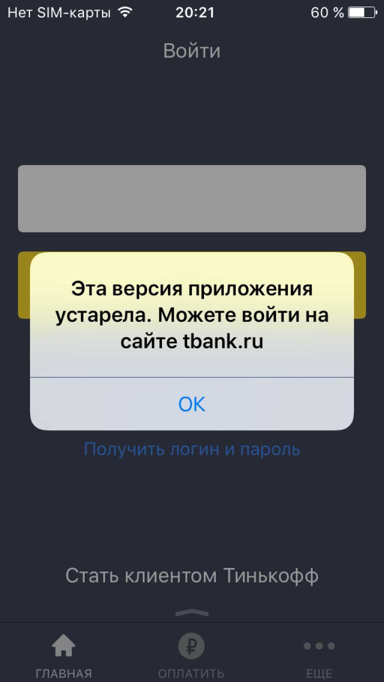 Тинькофф