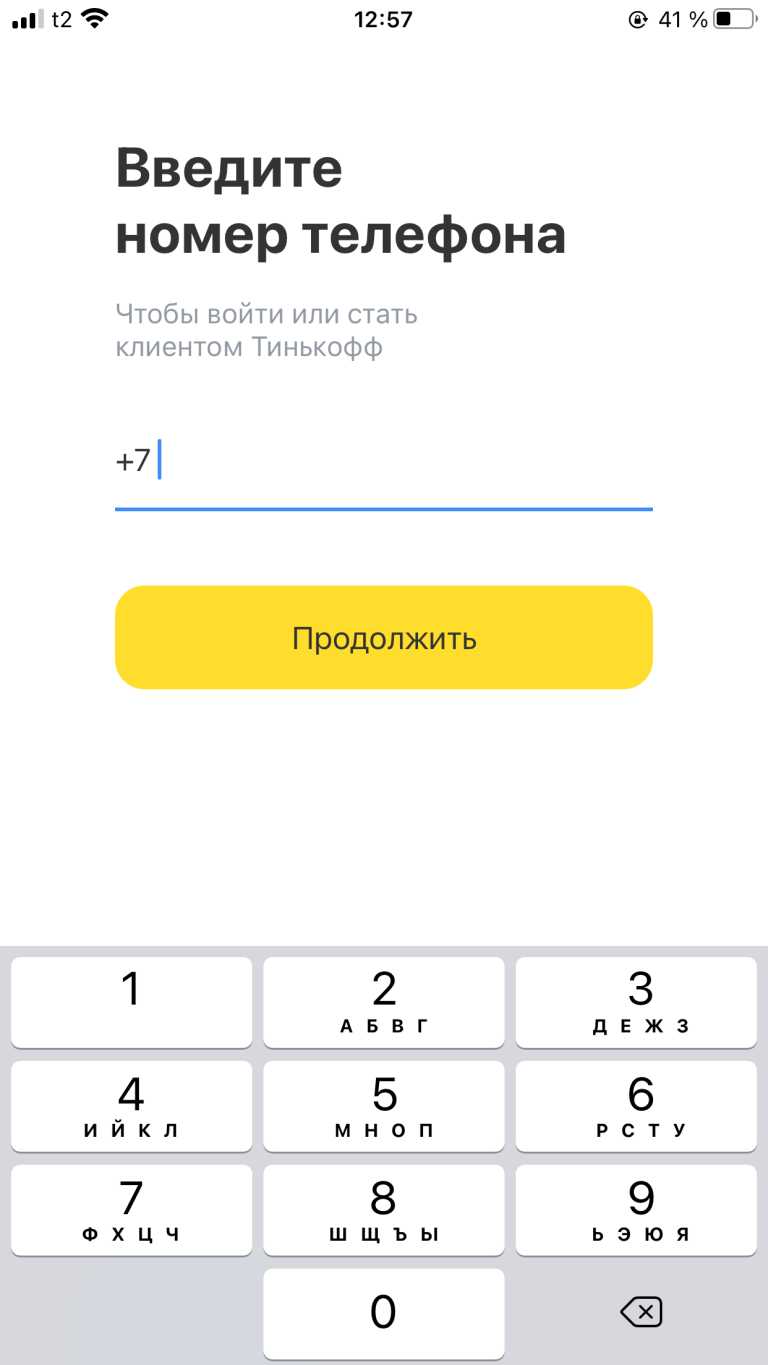 Тинькофф