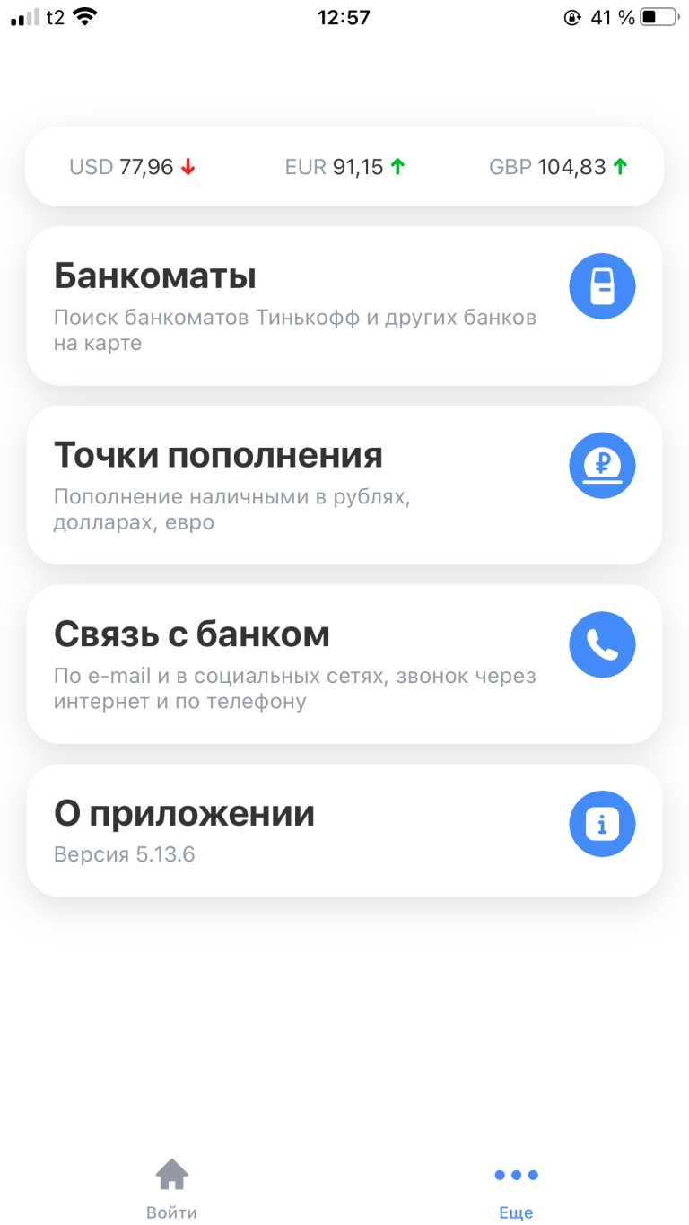 Тинькофф