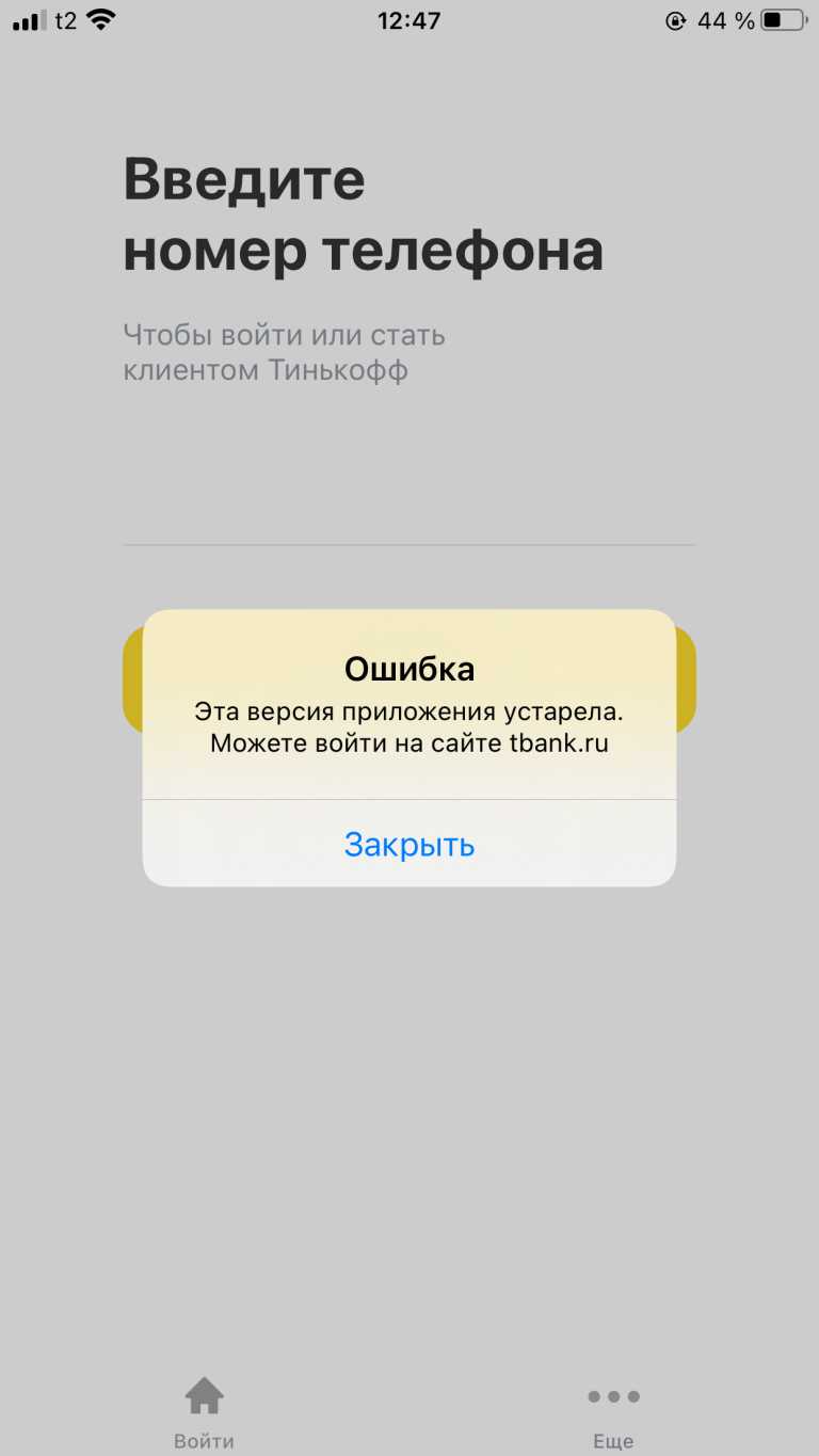 Тинькофф