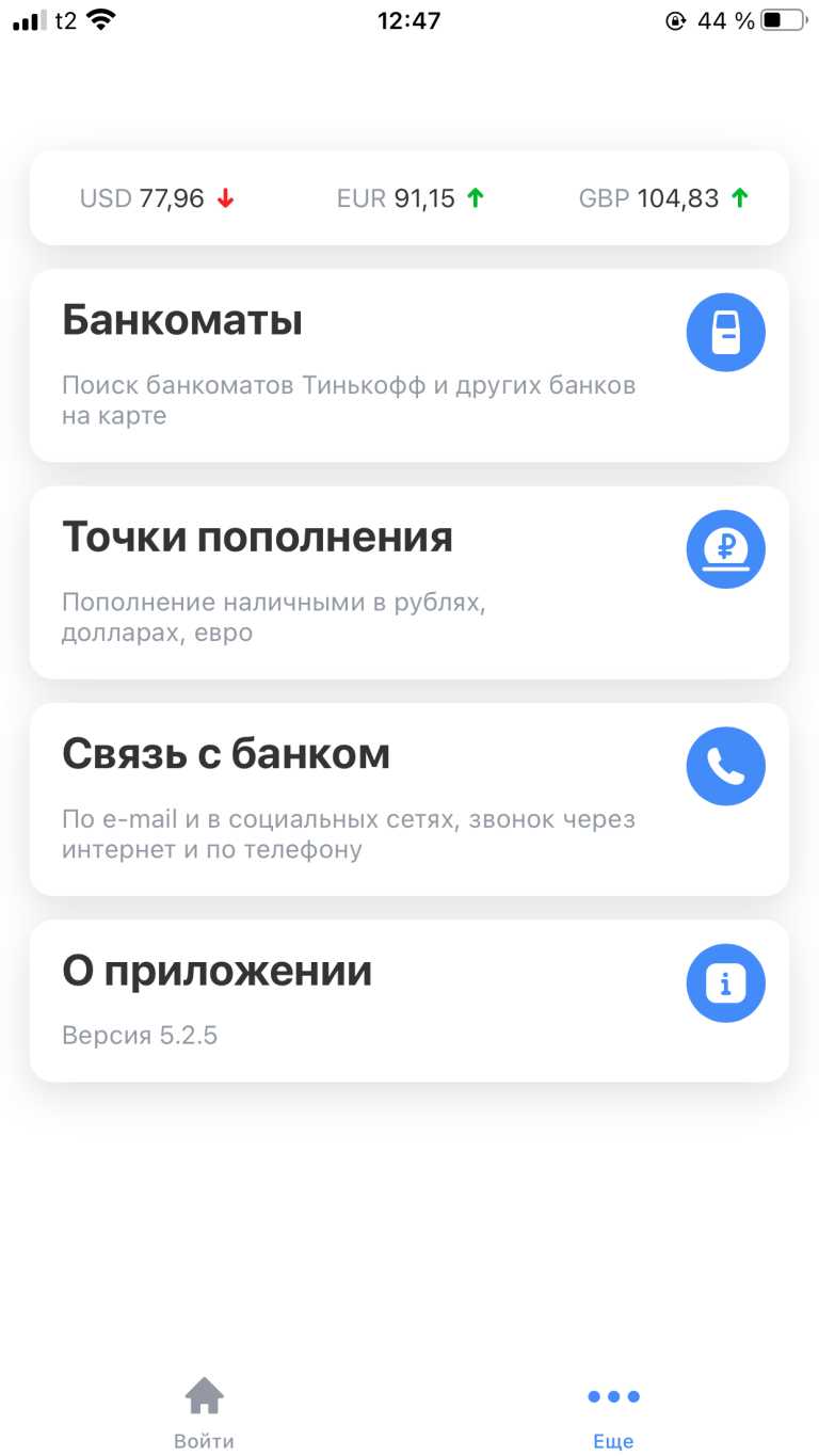 Тинькофф