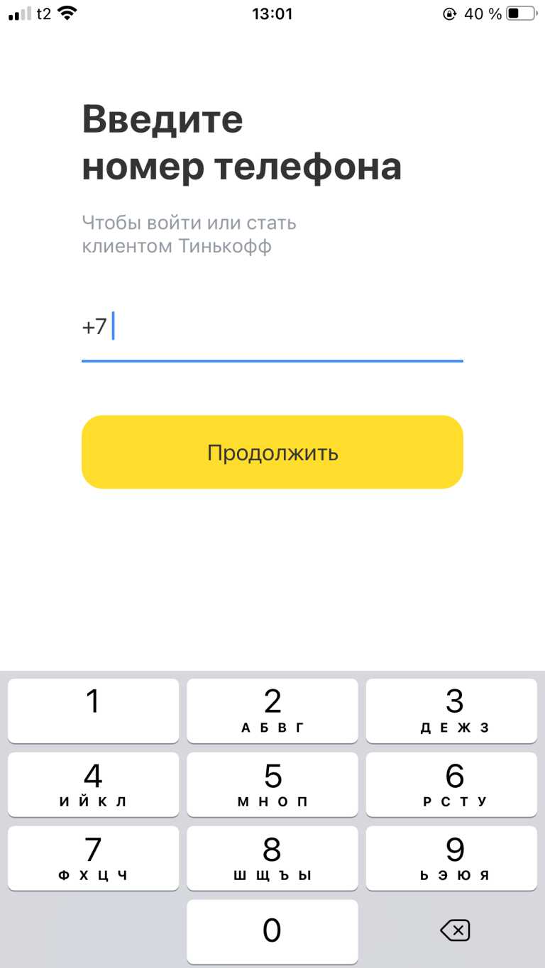 Тинькофф