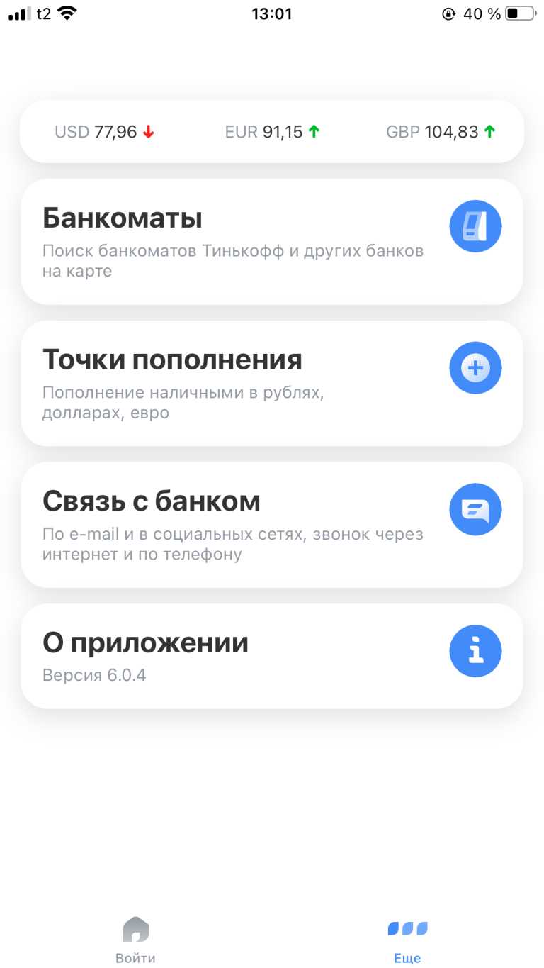 Тинькофф