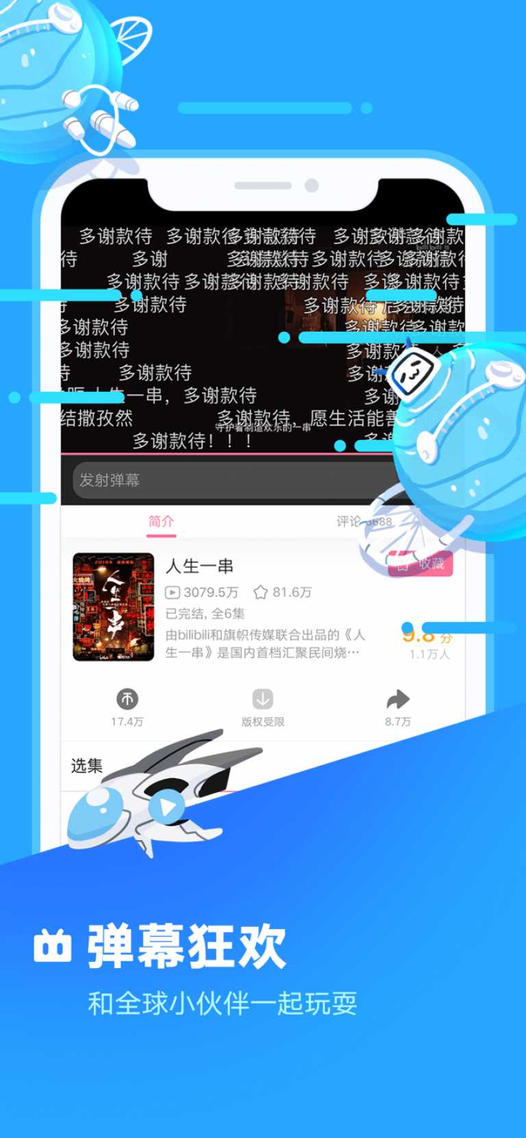Bilibili Blue