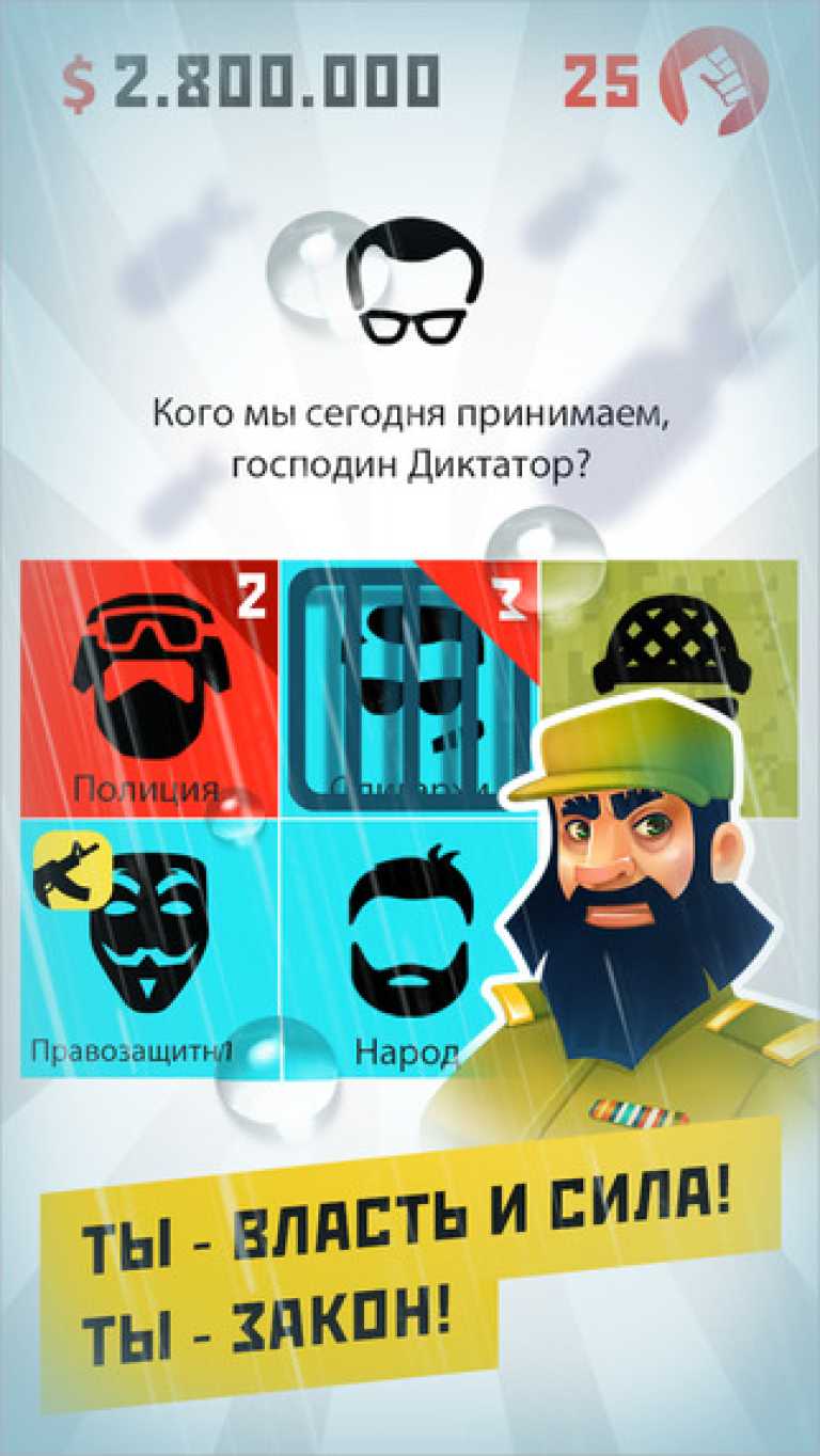 Dictator: Revolt