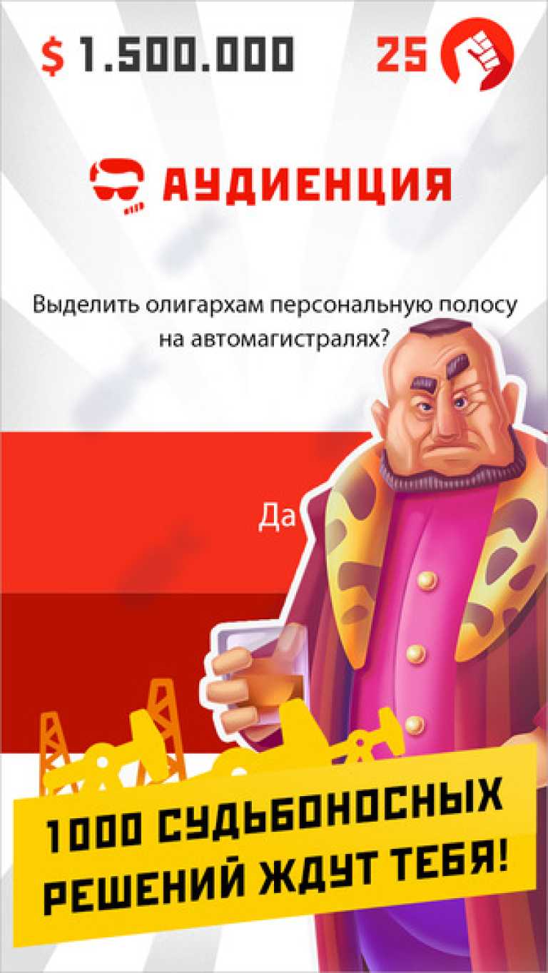 Dictator: Revolt
