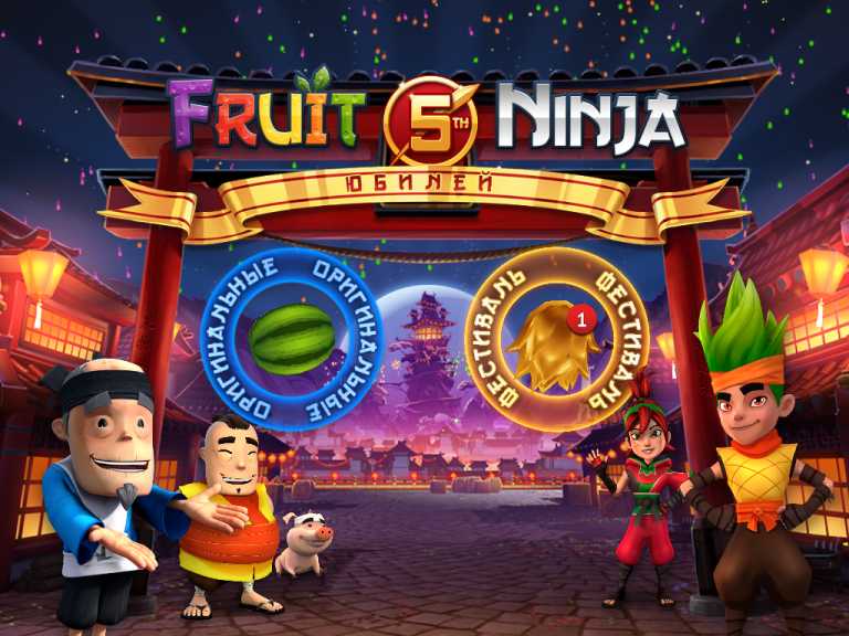 Fruit Ninja