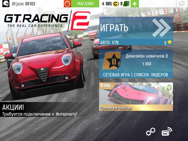 GT Racing 2: The Real Car Experience