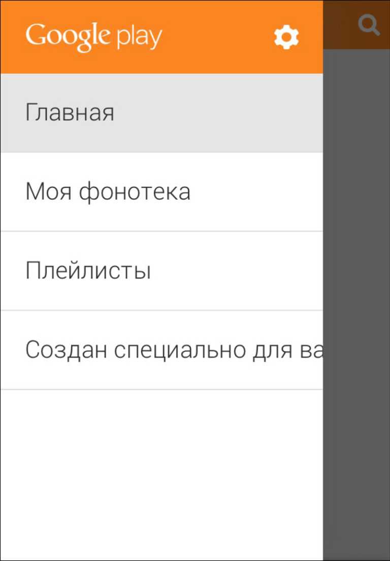 Google Play Музыка