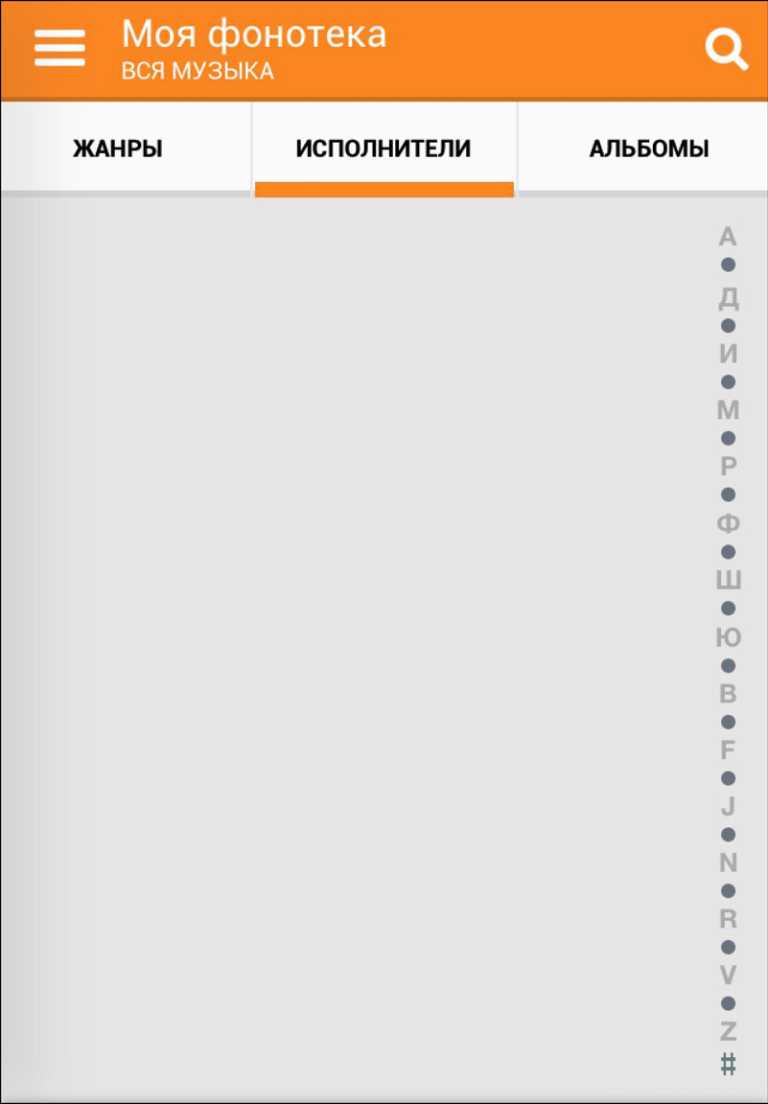 Google Play Музыка