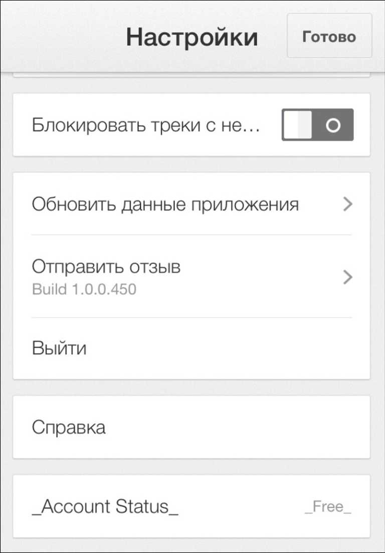 Google Play Музыка