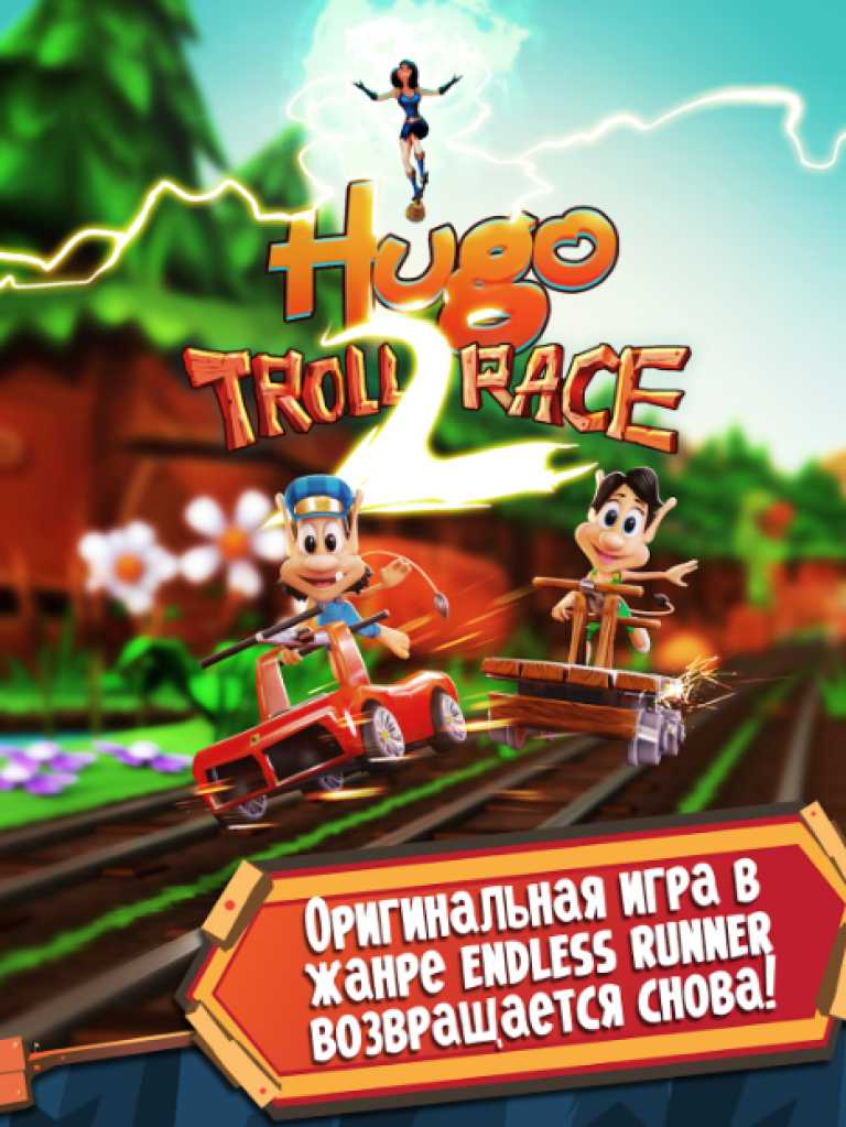 Hugo Troll Race 2: Rail Rush
