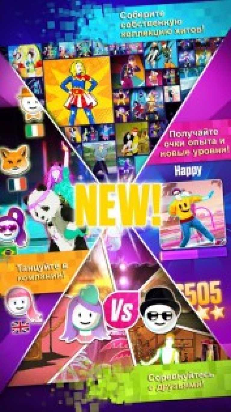 Just Dance Now