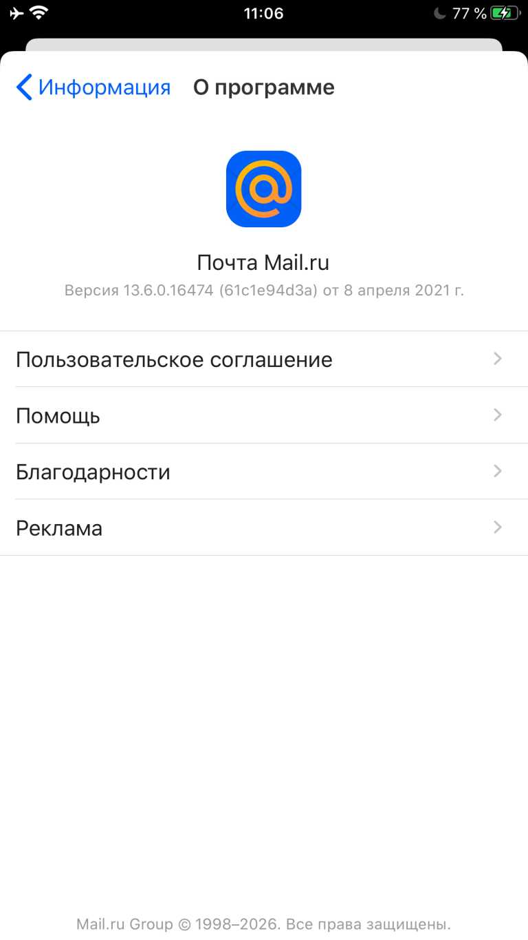 Почта Mail.ru
