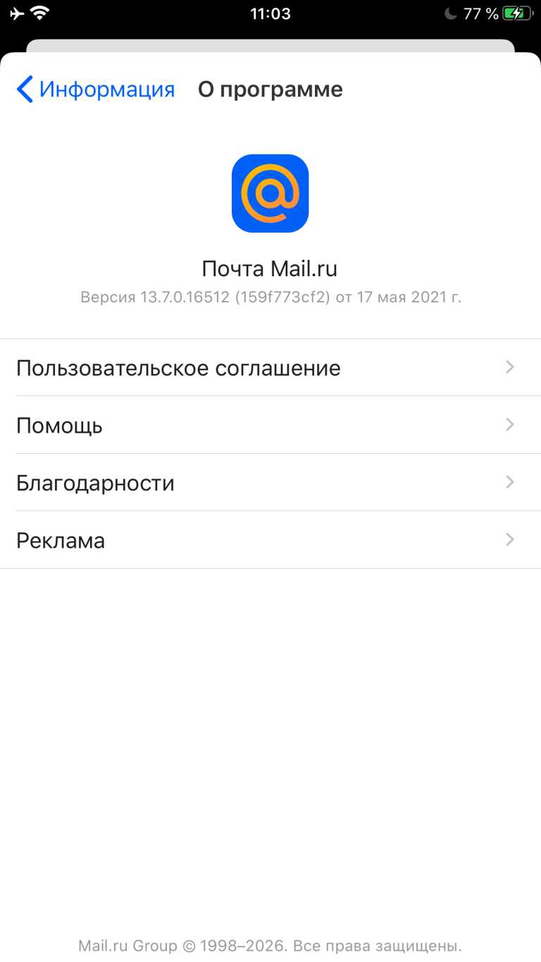 Почта Mail.ru