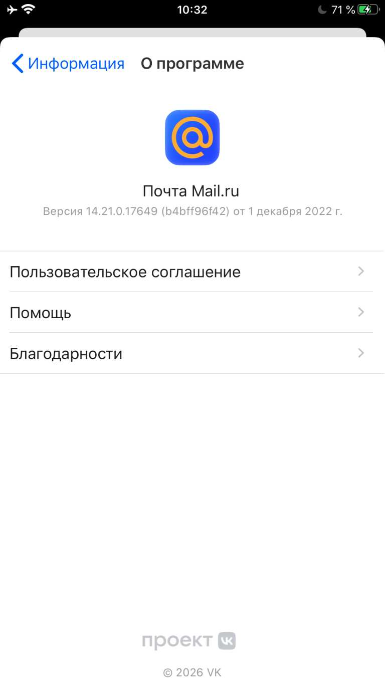 Почта Mail.ru
