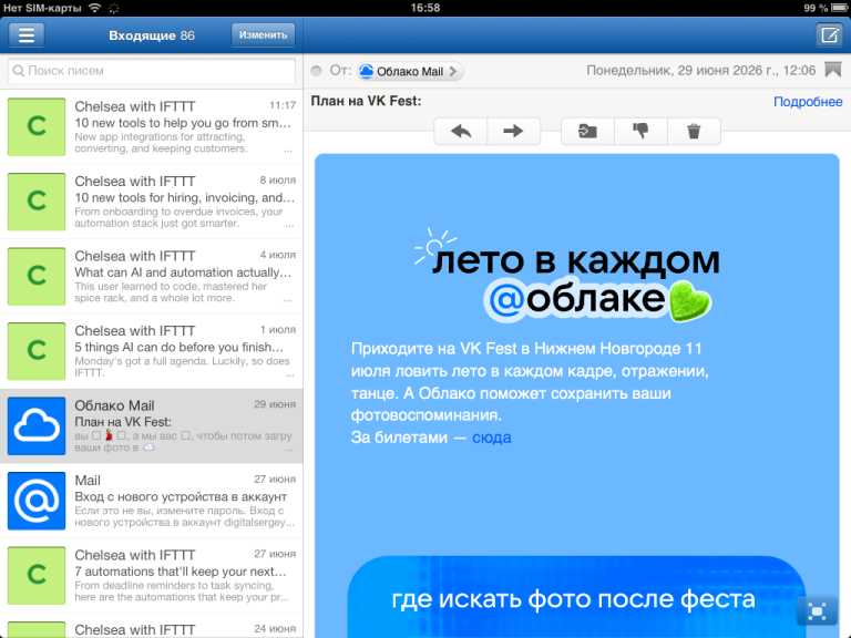 Почта Mail.ru
