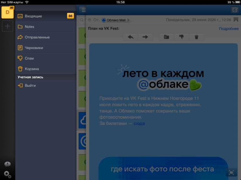Почта Mail.ru