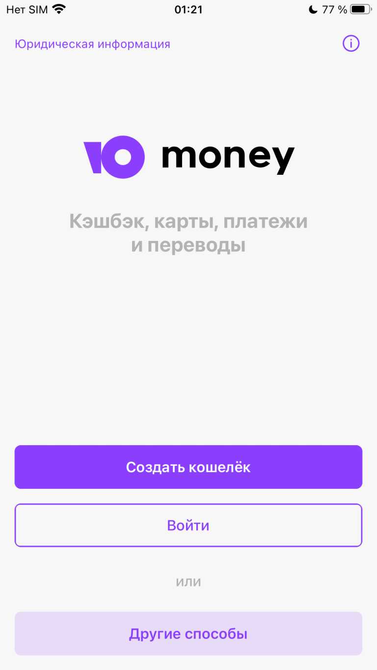 ЮMoney (ex. Яндекс Деньги)