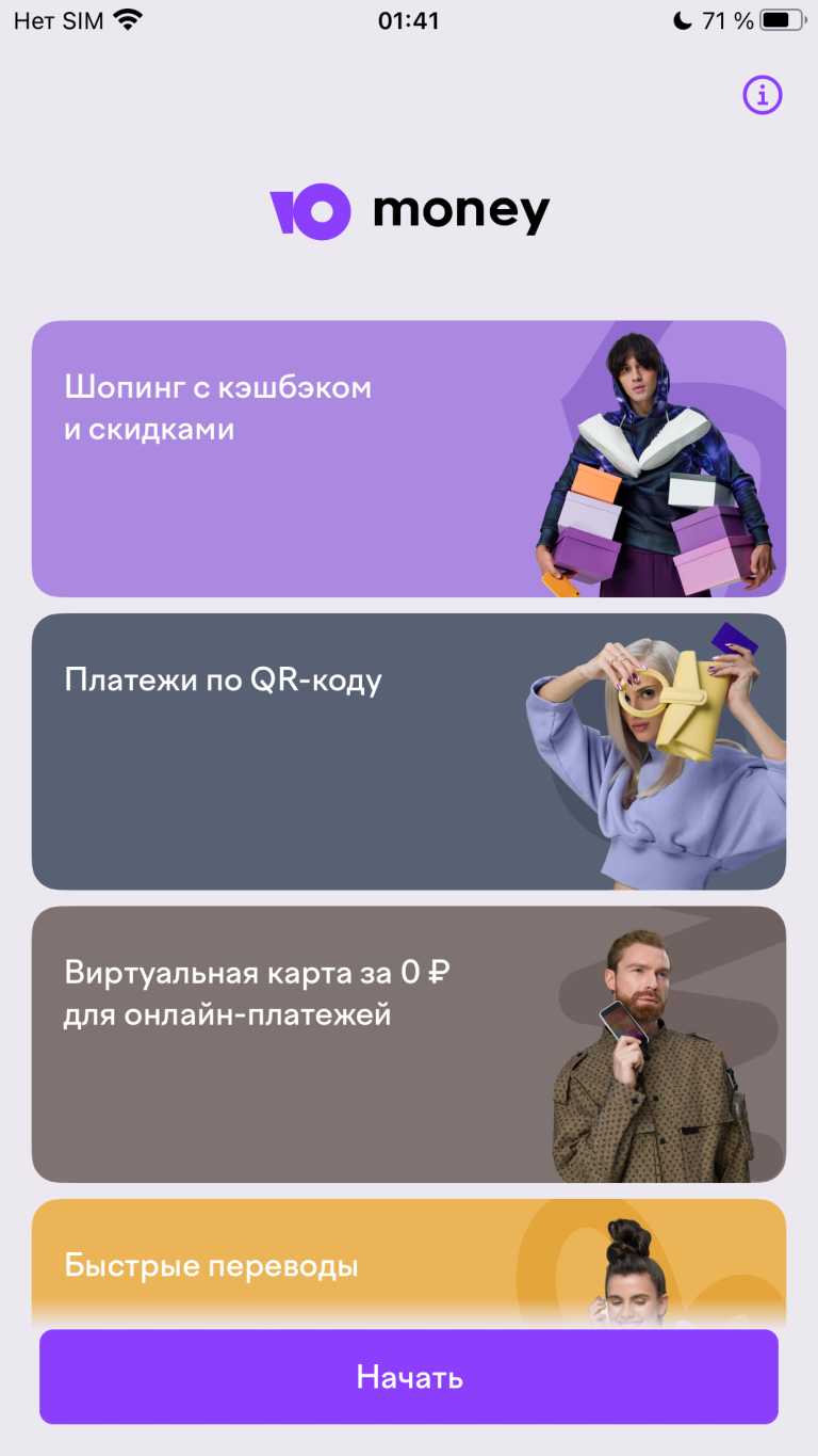 ЮMoney (ex. Яндекс Деньги)
