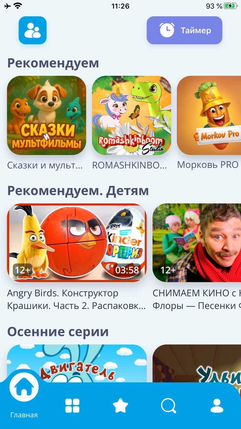 RUTUBE Детям