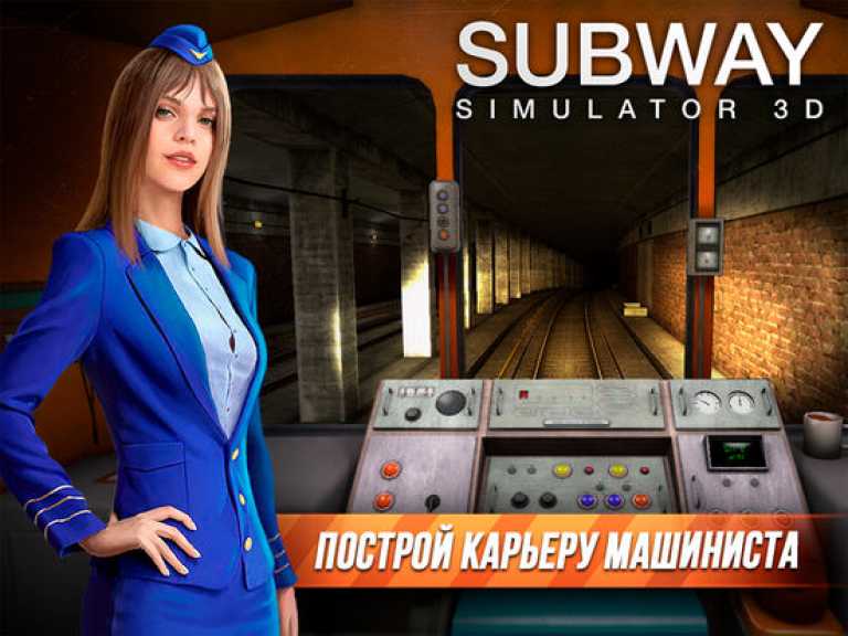Subway Simulator 3D Deluxe