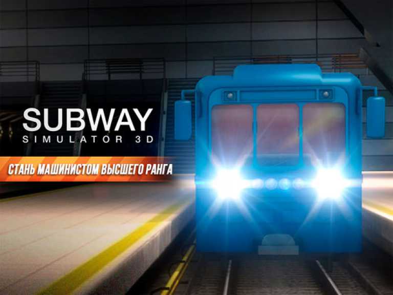 Subway Simulator 3D Deluxe