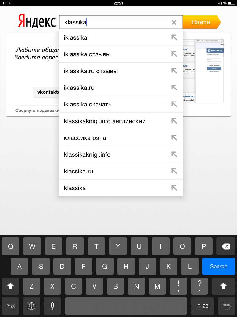 Yandex Browser for iPad