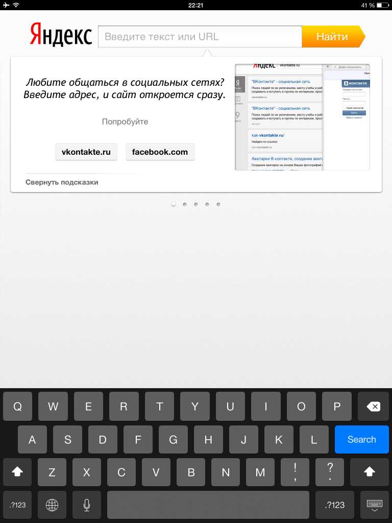 Yandex Browser for iPad