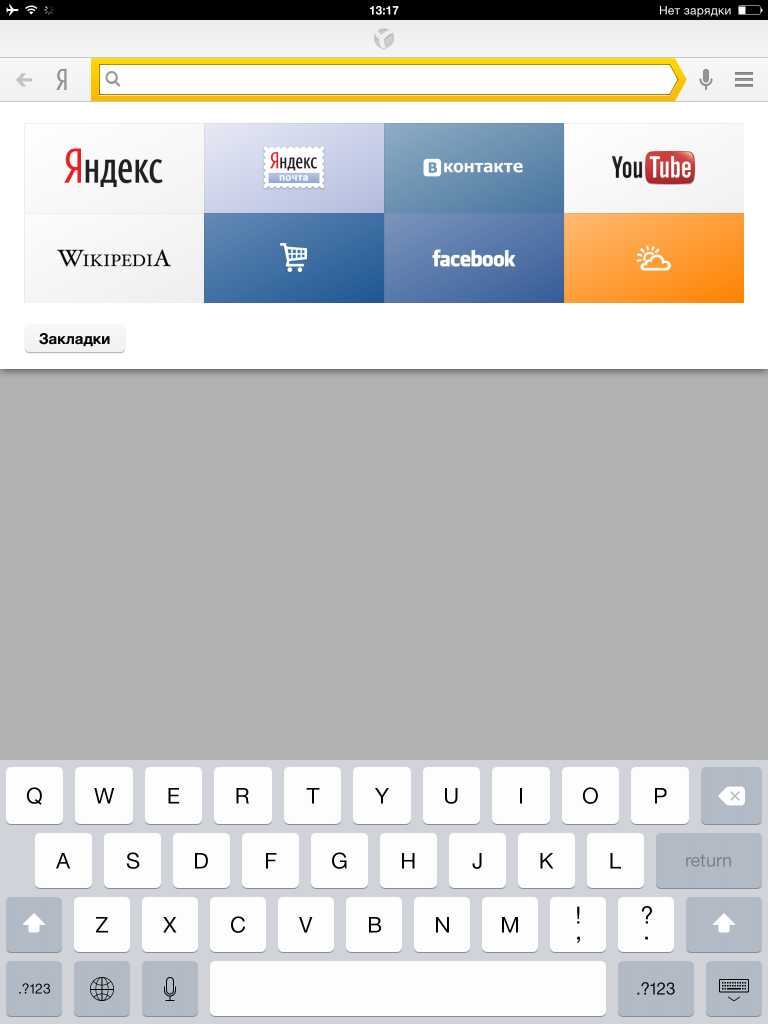 Yandex Browser for iPad