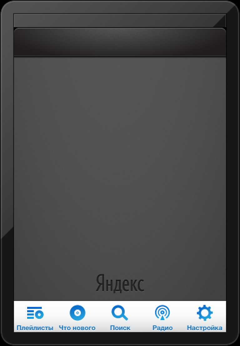 Yandex Music