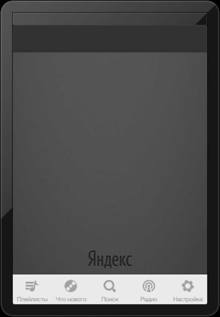 Yandex Music