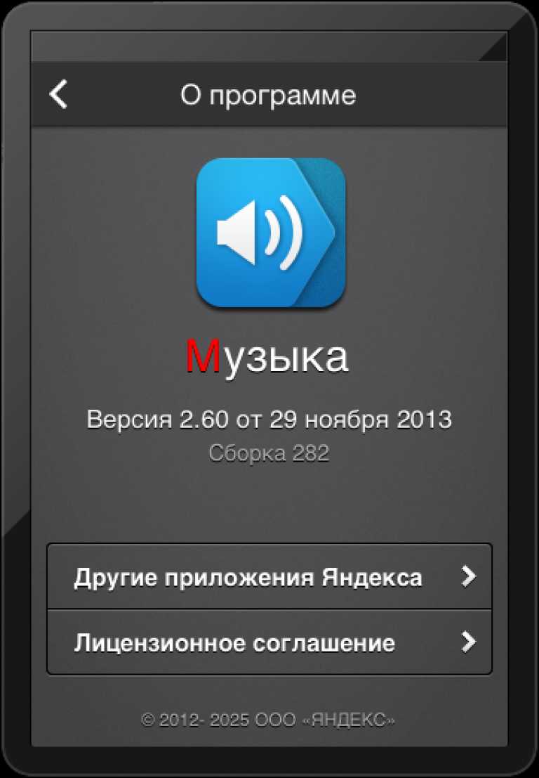 Yandex Music