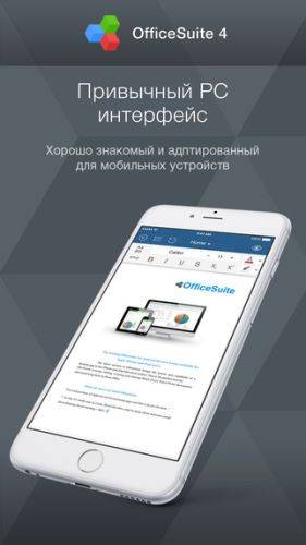 OfficeSuite Pro + PDF