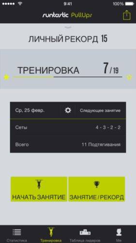 Runtastic Pull-Ups PRO