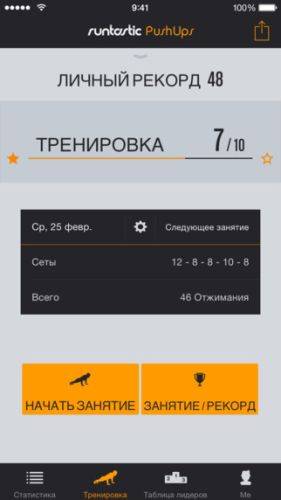 Runtastic Push-Ups PRO