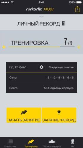 Runtastic Sit-Ups PRO