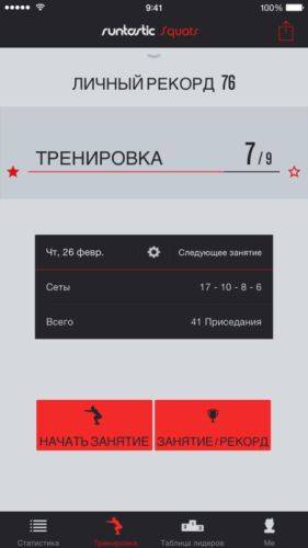 Runtastic Squats PRO