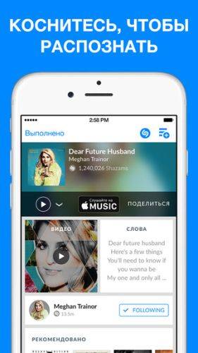 Shazam Encore