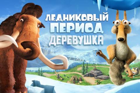 Ice Age