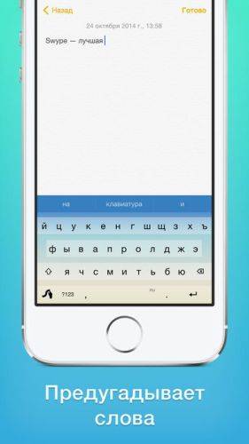 Swype