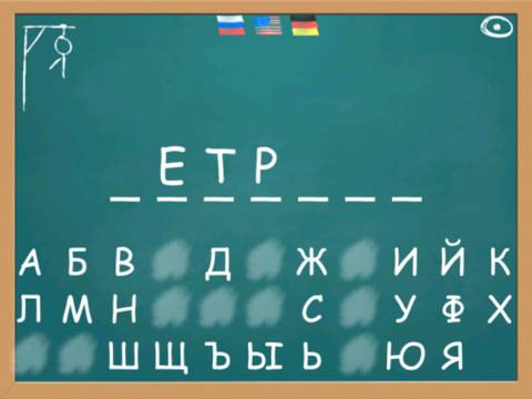 Hangman