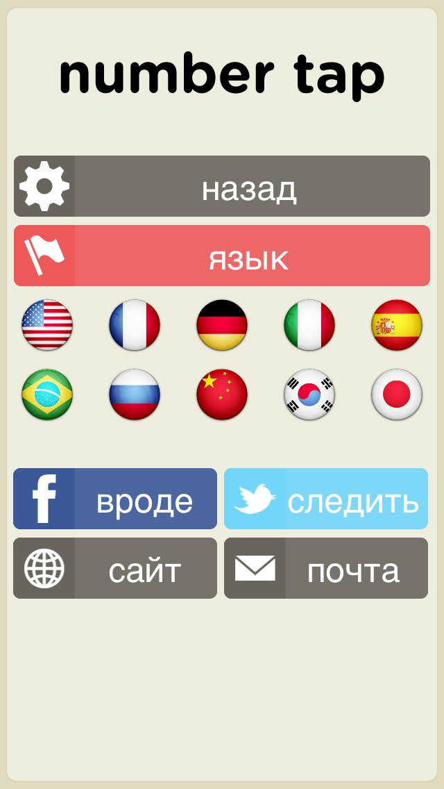Number Tap - Количество Tap - Math Вызова