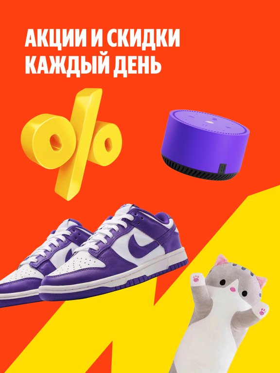 Яндекс Маркет