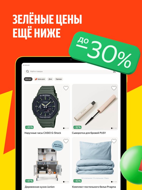 Яндекс Маркет