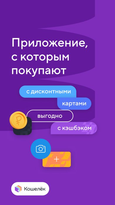 Кошелёк: карты, скидки, кэшбэк